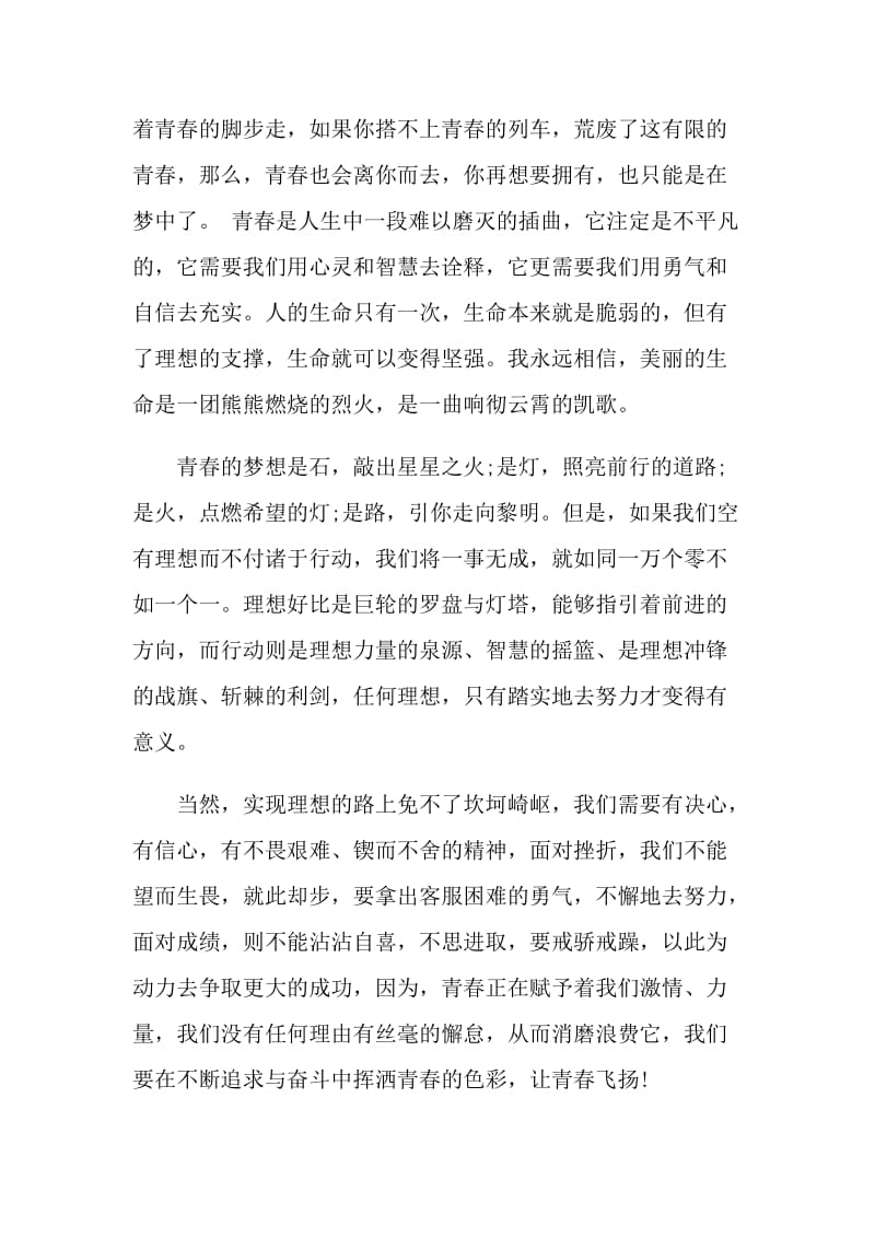 国旗下家长代表讲话稿.doc_第3页