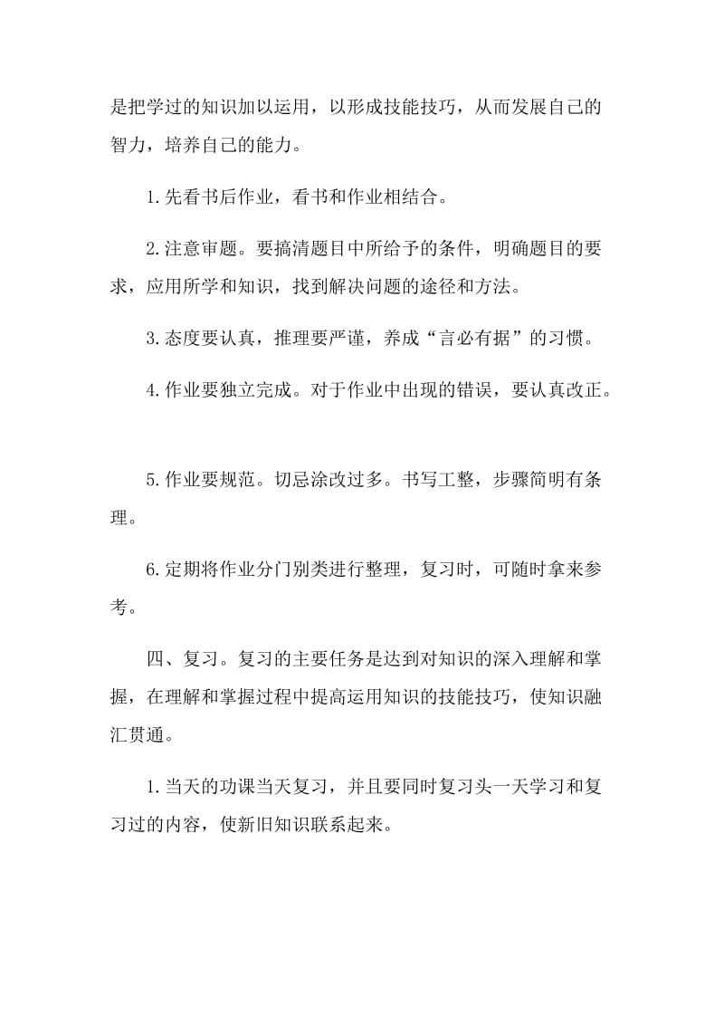 中学生的学习方法总结.doc_第3页