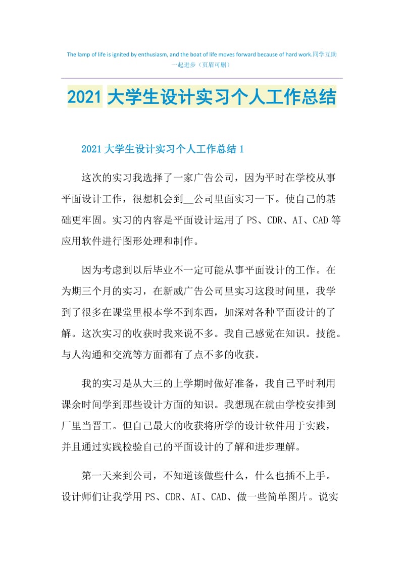 2021大学生设计实习个人工作总结.doc_第1页