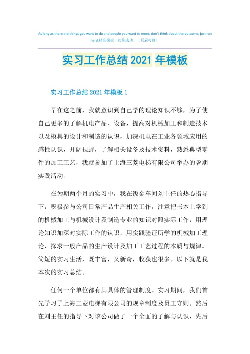 实习工作总结2021年模板.doc_第1页