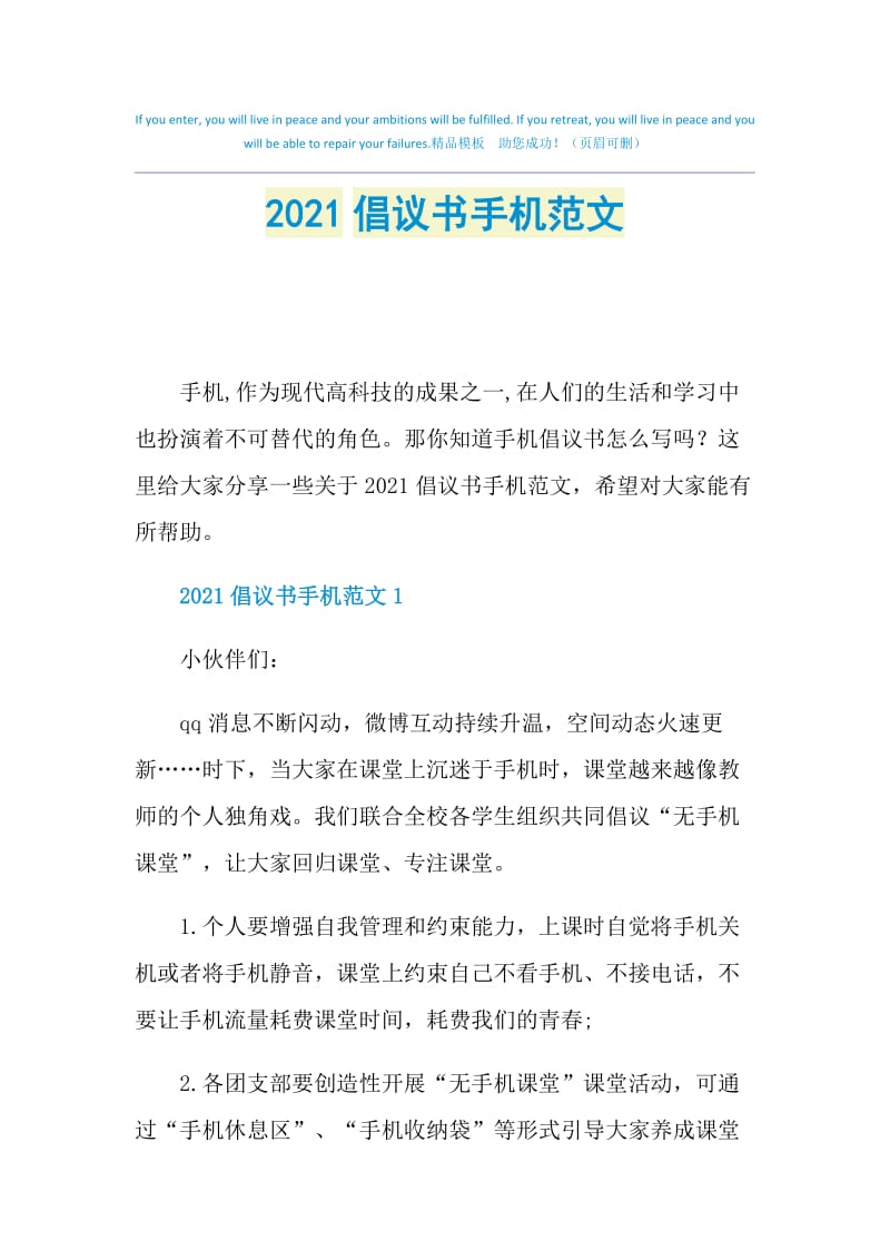 2021倡议书手机范文.doc_第1页