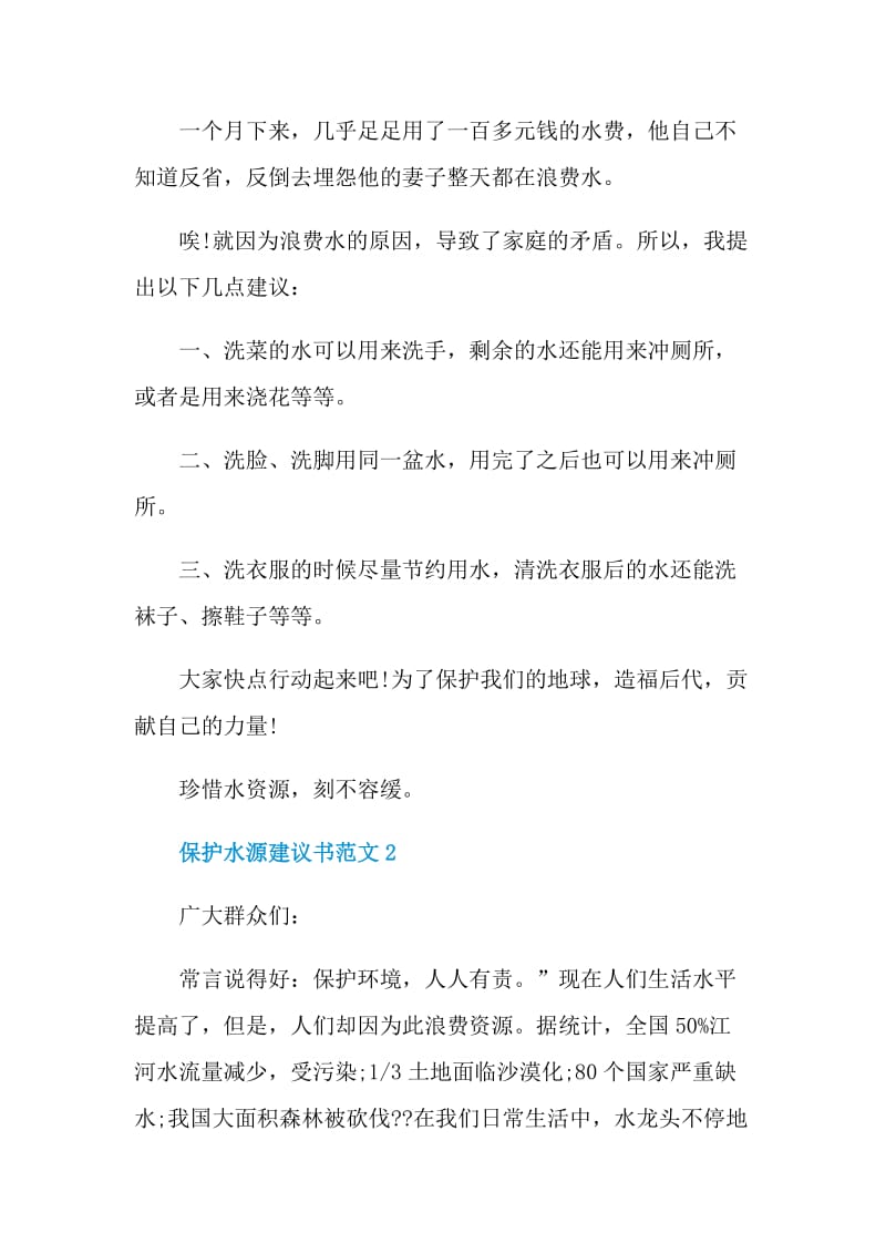 保护水源建议书范文.doc_第2页