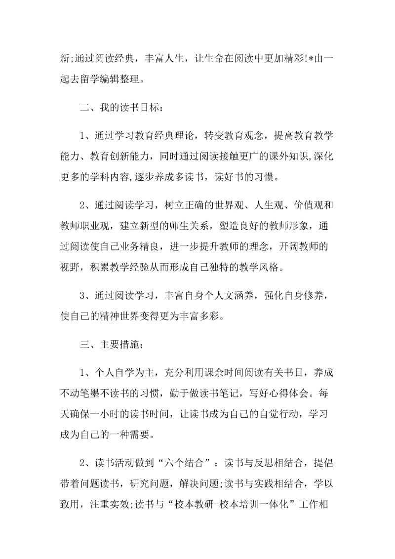 教师读书计划范文怎么写.doc_第2页