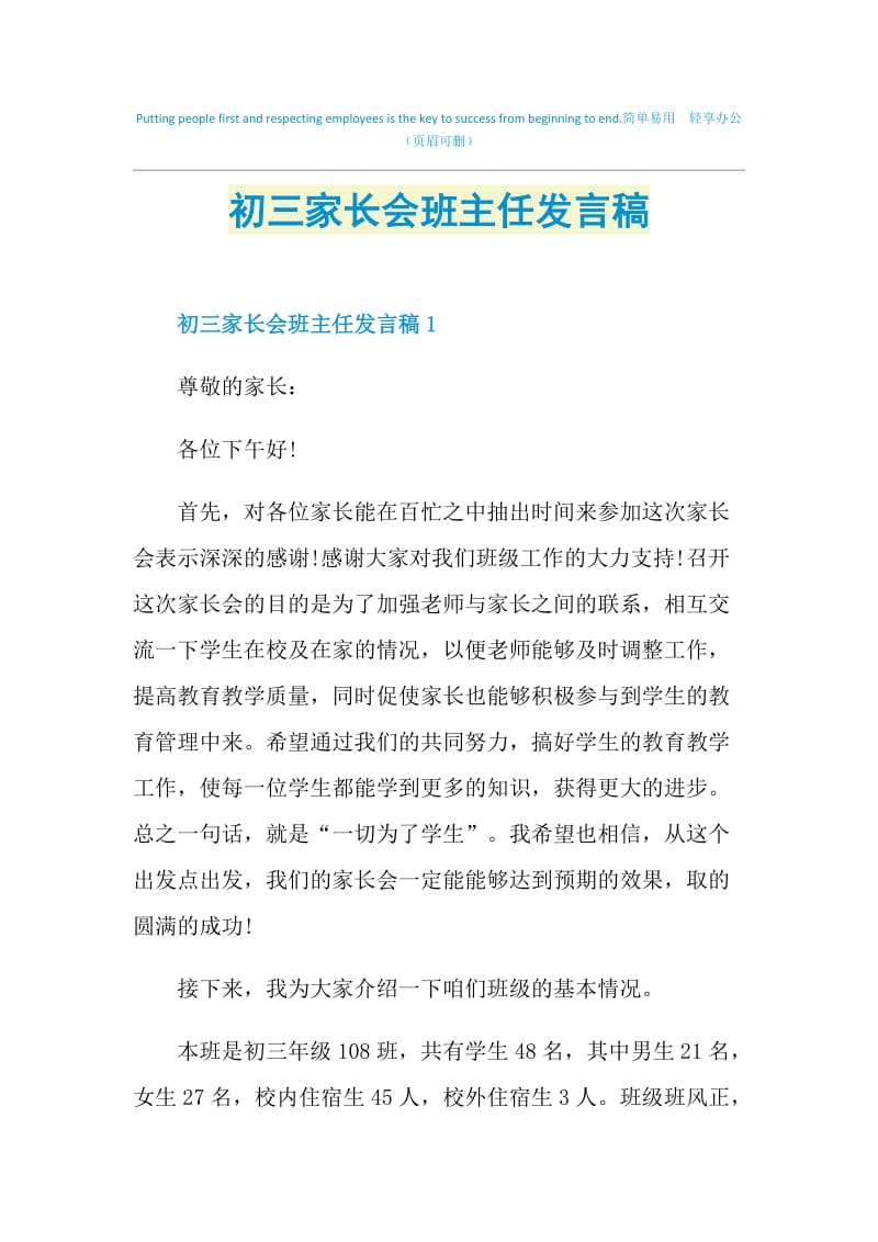 初三家长会班主任发言稿.doc_第1页