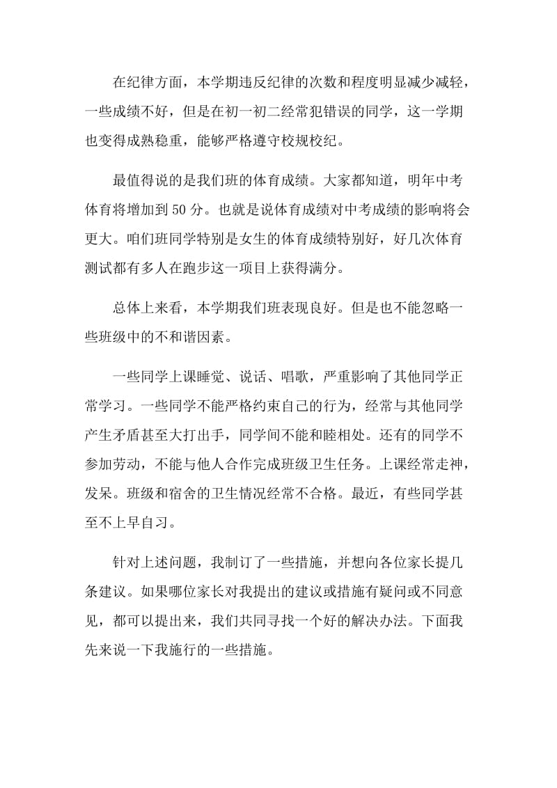 初三家长会班主任发言稿.doc_第3页