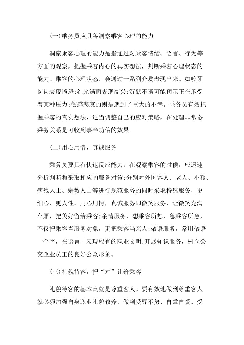 土木工程铁路实习总结报告.doc_第2页