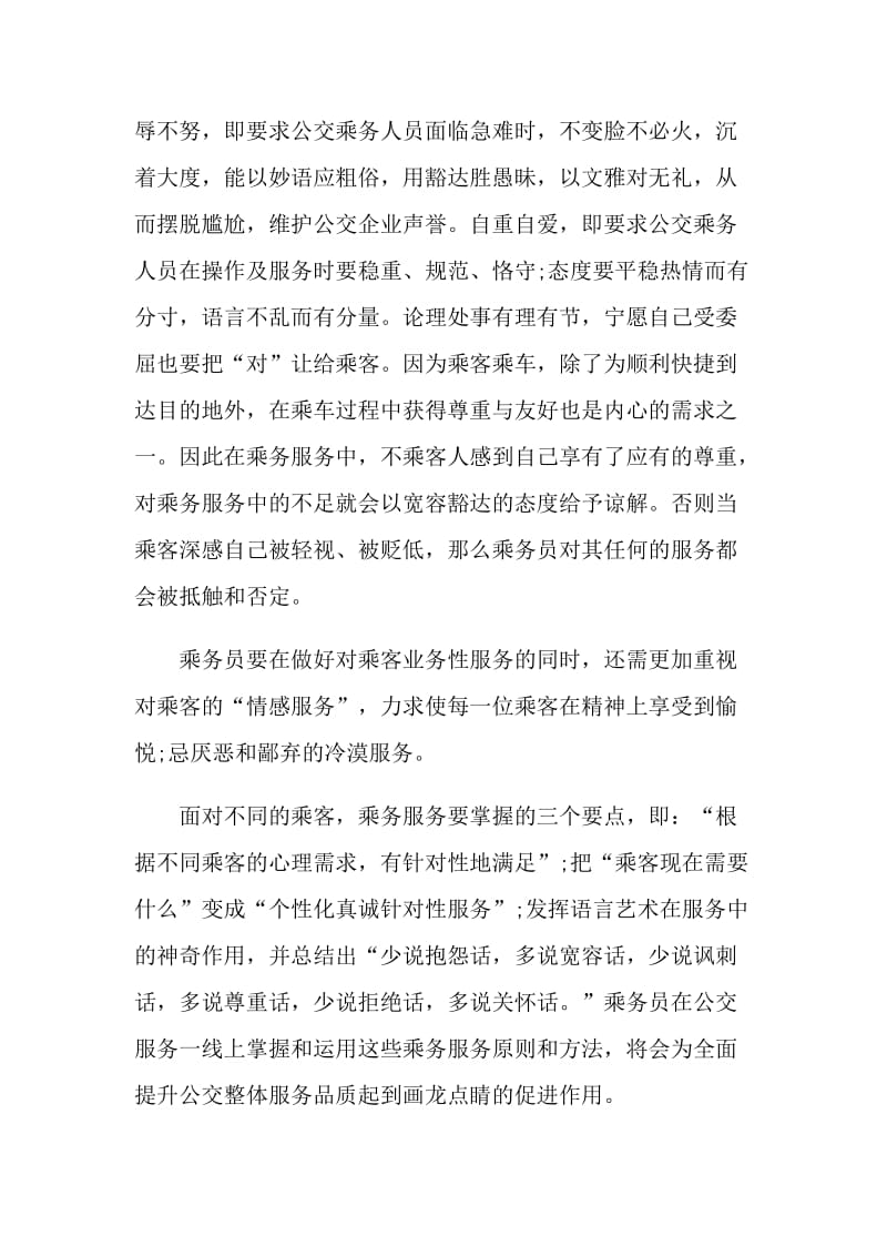 土木工程铁路实习总结报告.doc_第3页