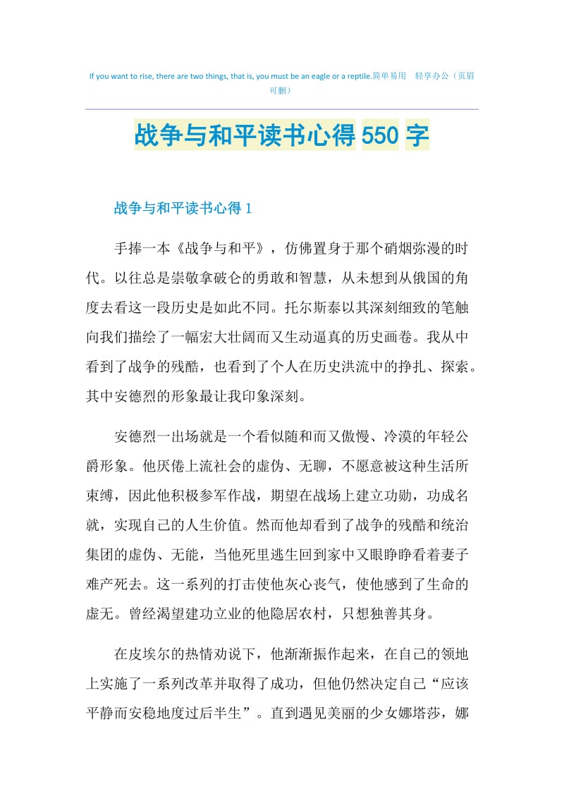 战争与和平读书心得550字.doc_第1页