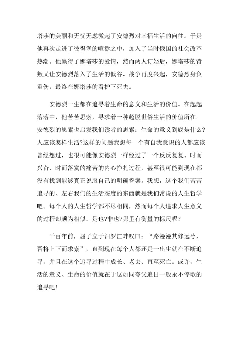 战争与和平读书心得550字.doc_第2页