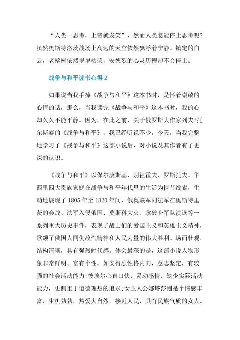 战争与和平读书心得550字.doc_第3页