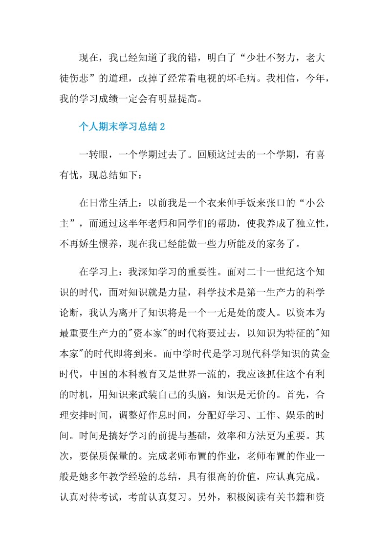 个人期末学习总结借鉴.doc_第2页