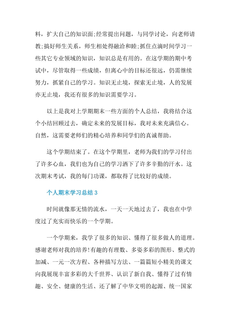 个人期末学习总结借鉴.doc_第3页