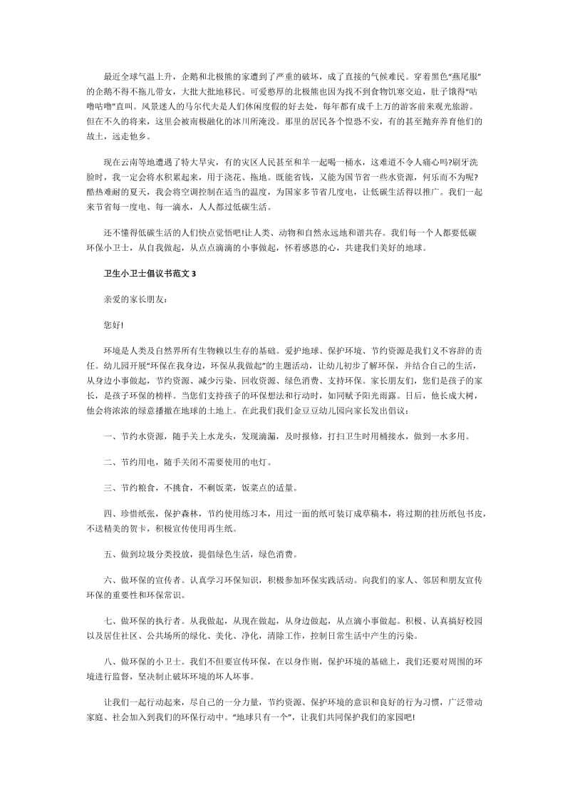 卫生小卫士倡议书范文.doc_第3页