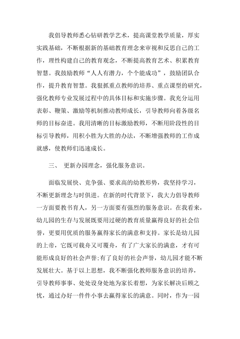 园长年度考核个人总结.doc_第3页