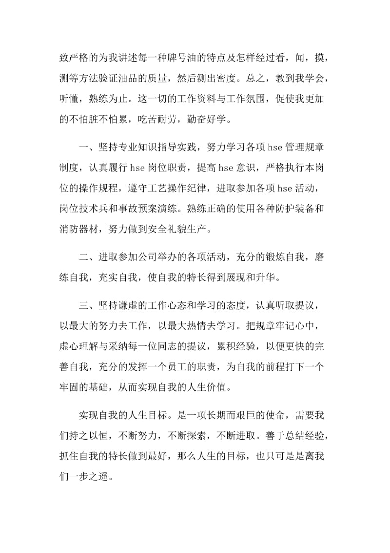 见习生工作学习总结.doc_第2页