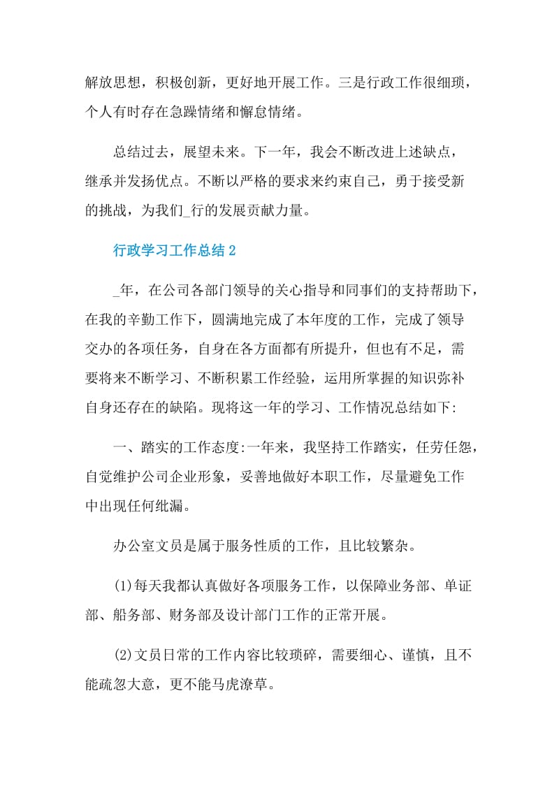 行政学习工作总结.doc_第3页