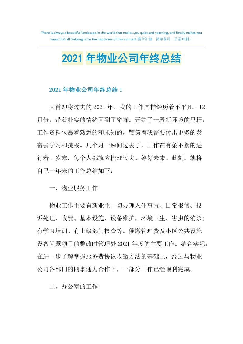 2021年物业公司年终总结.doc_第1页