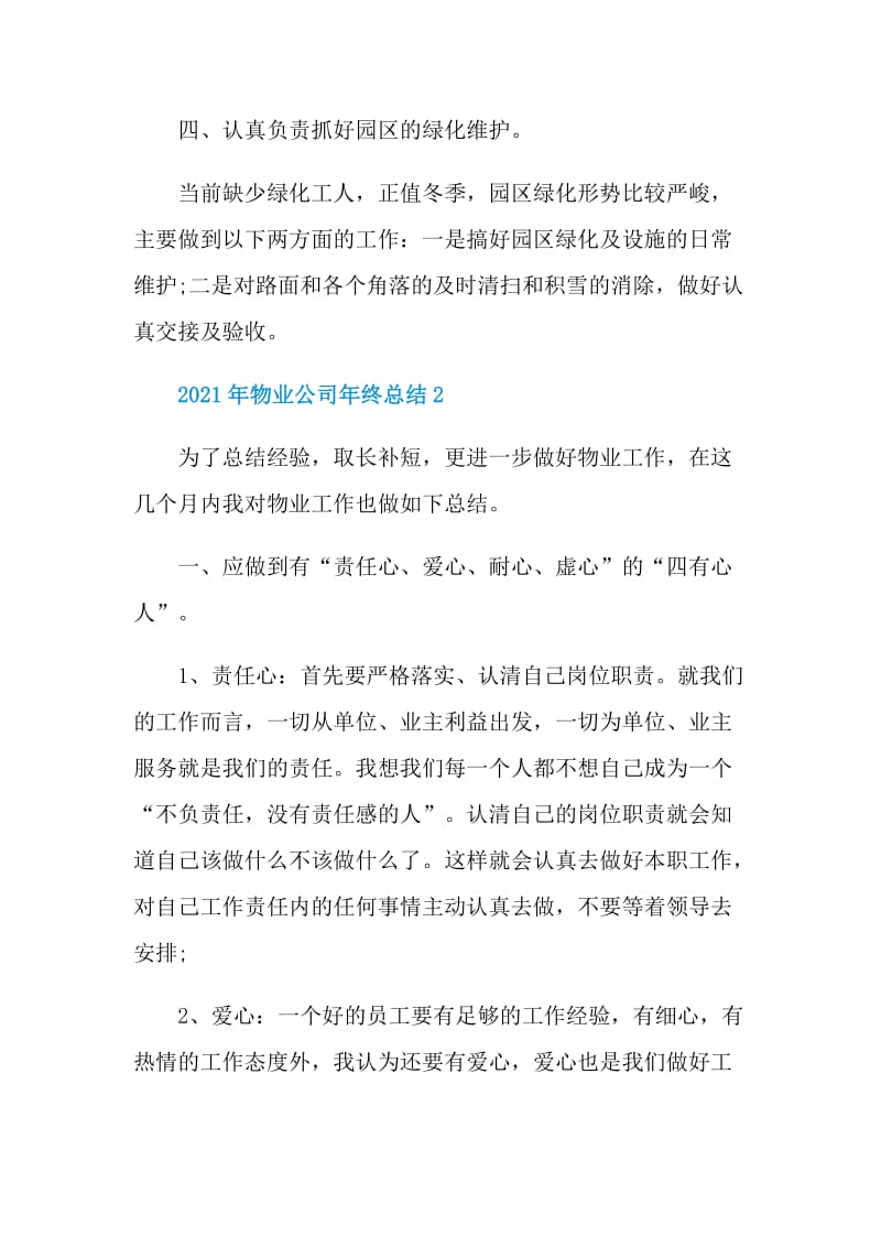 2021年物业公司年终总结.doc_第3页