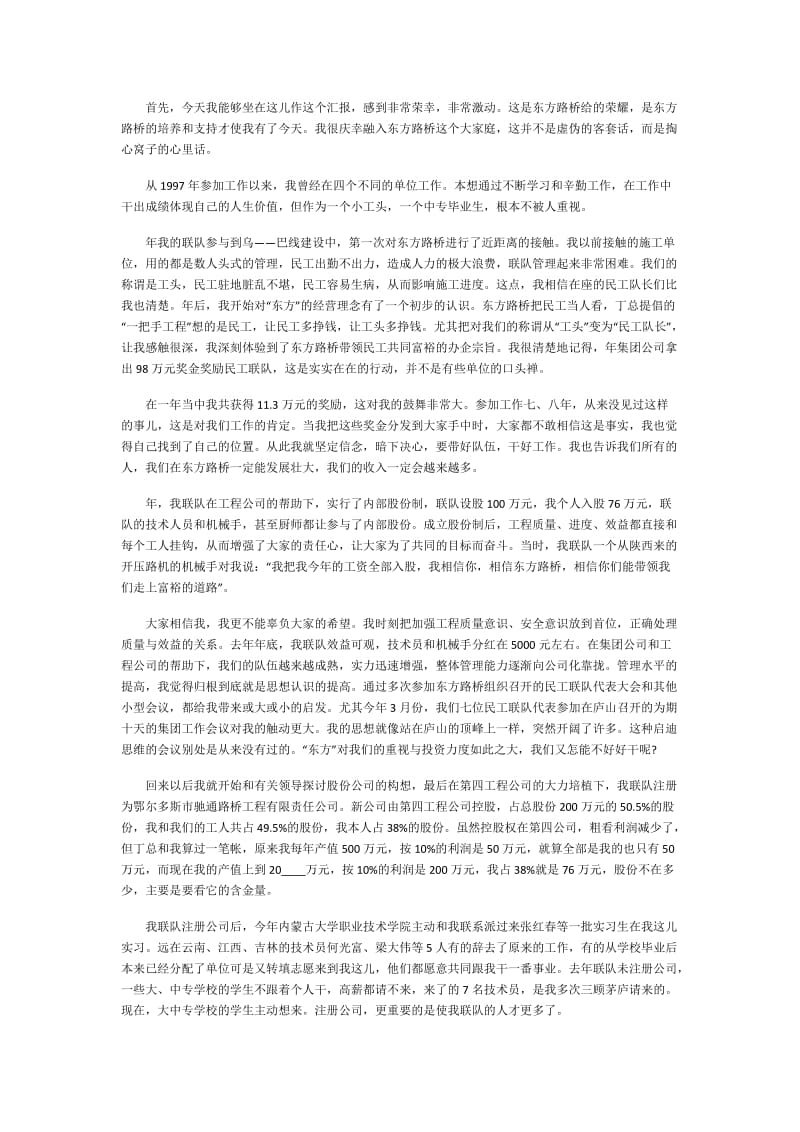 写给员工的感谢信.doc_第2页