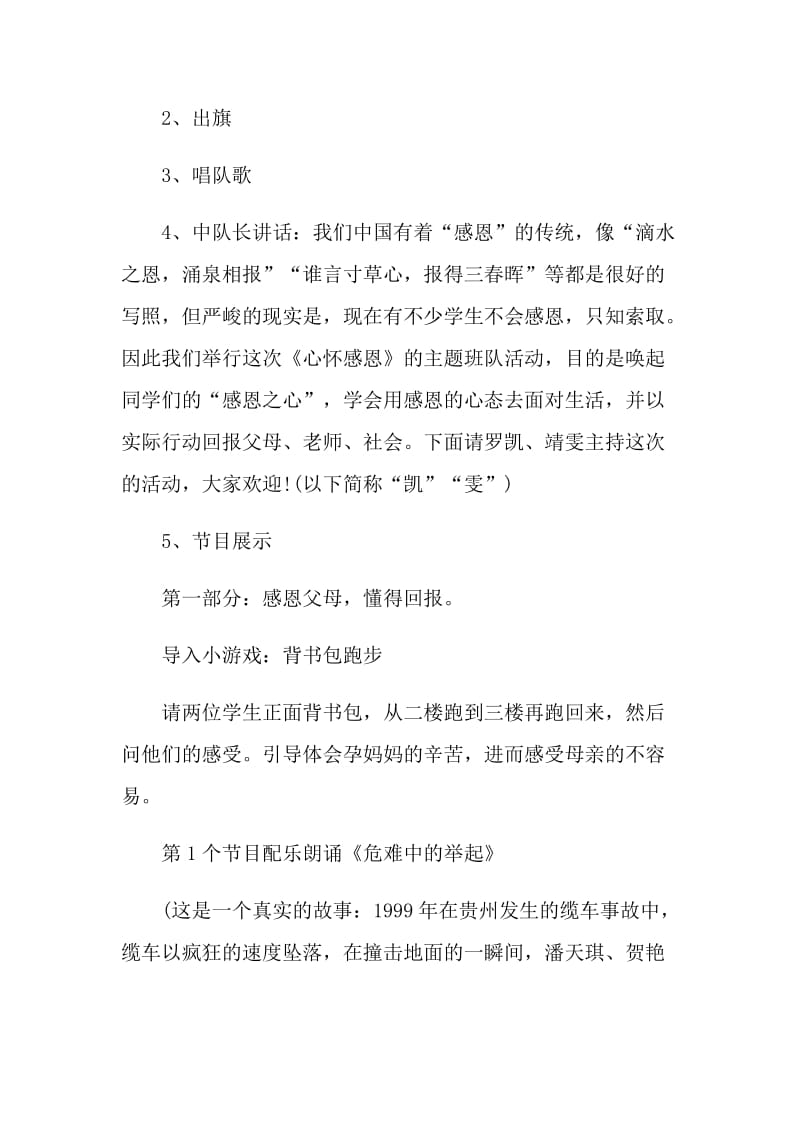 以感恩为主题的活动策划书.doc_第2页