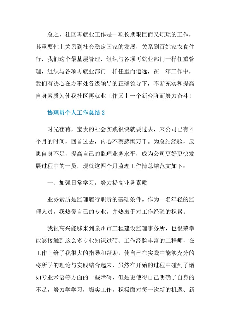 协理员个人工作总结.doc_第2页