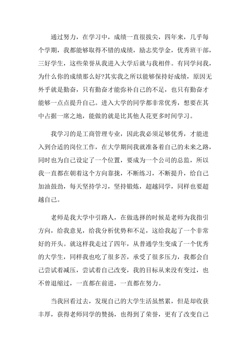 大学生工商找实习工作的自我鉴定模板.doc_第2页