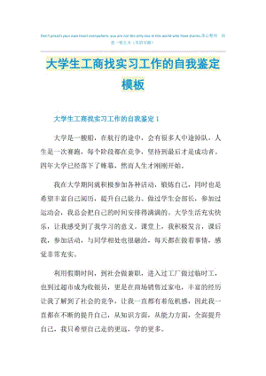 大学生工商找实习工作的自我鉴定模板.doc