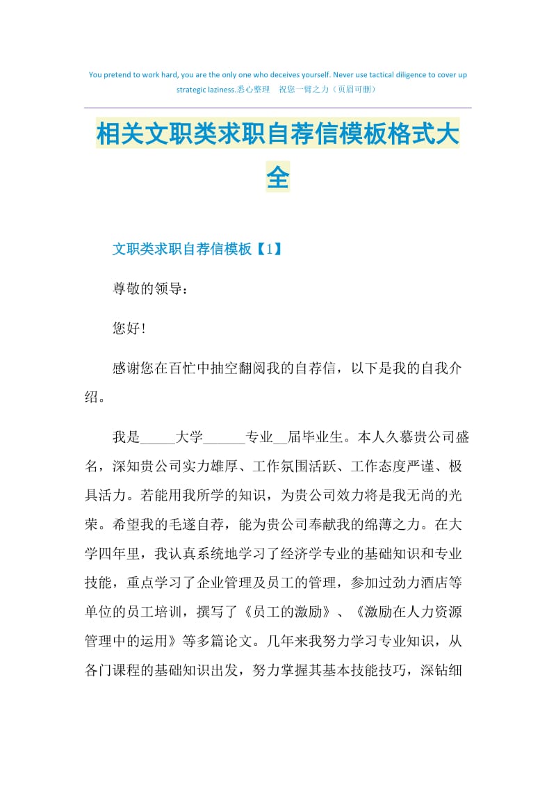 相关文职类求职自荐信模板格式大全.doc_第1页