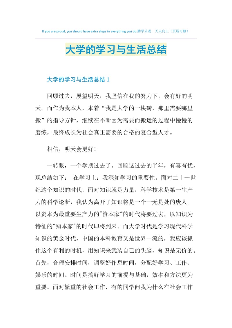 大学的学习与生活总结.doc_第1页