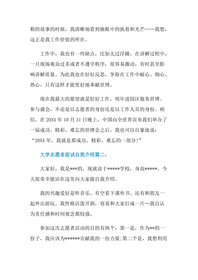 大学志愿者面试自我介绍范文5篇.doc_第2页