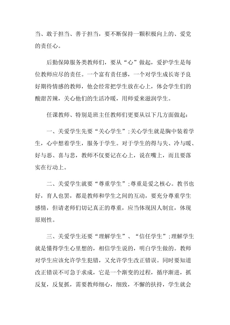 教师党员不忘初心牢记使命党员评议表个人总结范文.doc_第3页