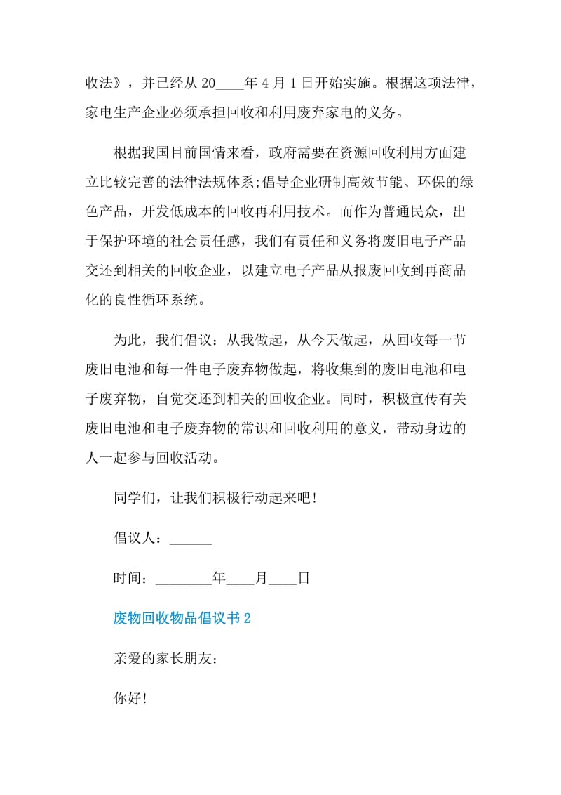 废物回收物品倡议书.doc_第2页