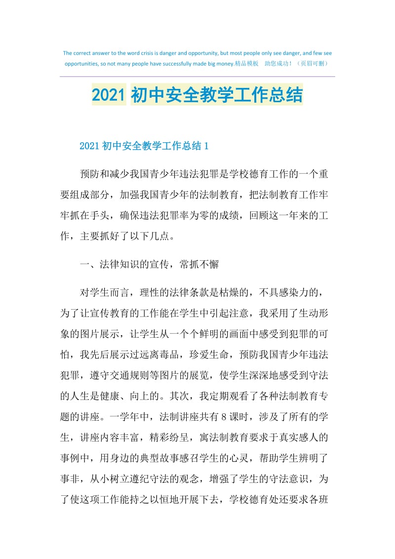 2021初中安全教学工作总结.doc_第1页