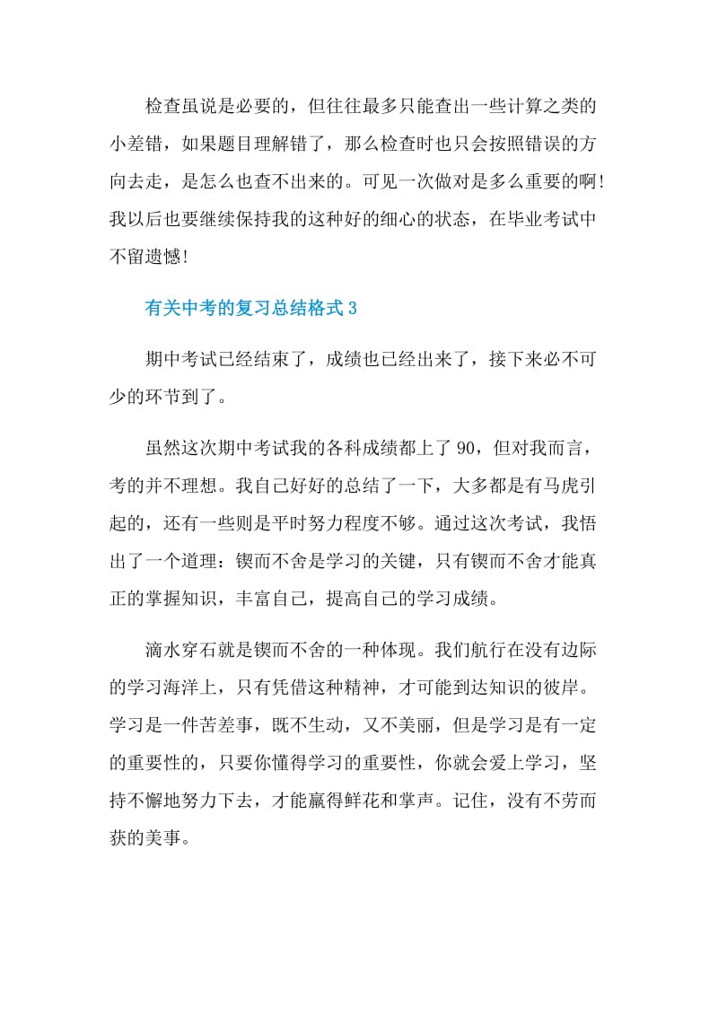 有关中考的复习总结格式.doc_第3页