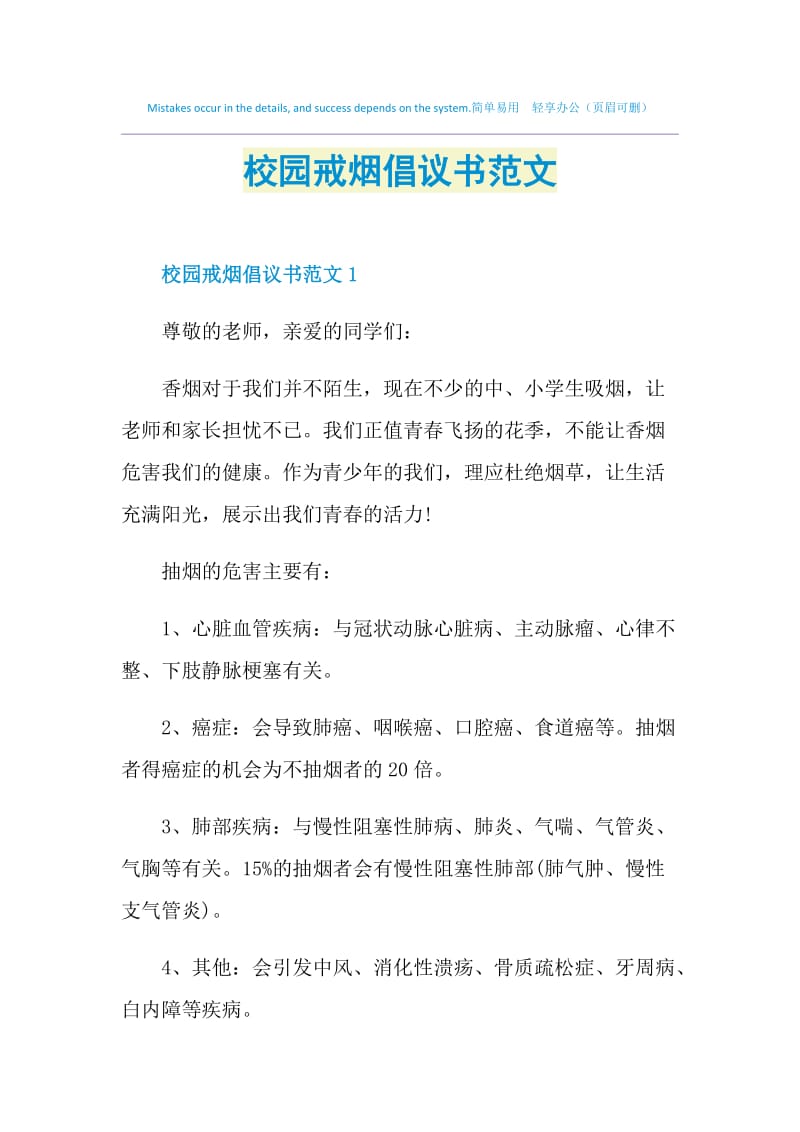 校园戒烟倡议书范文.doc_第1页