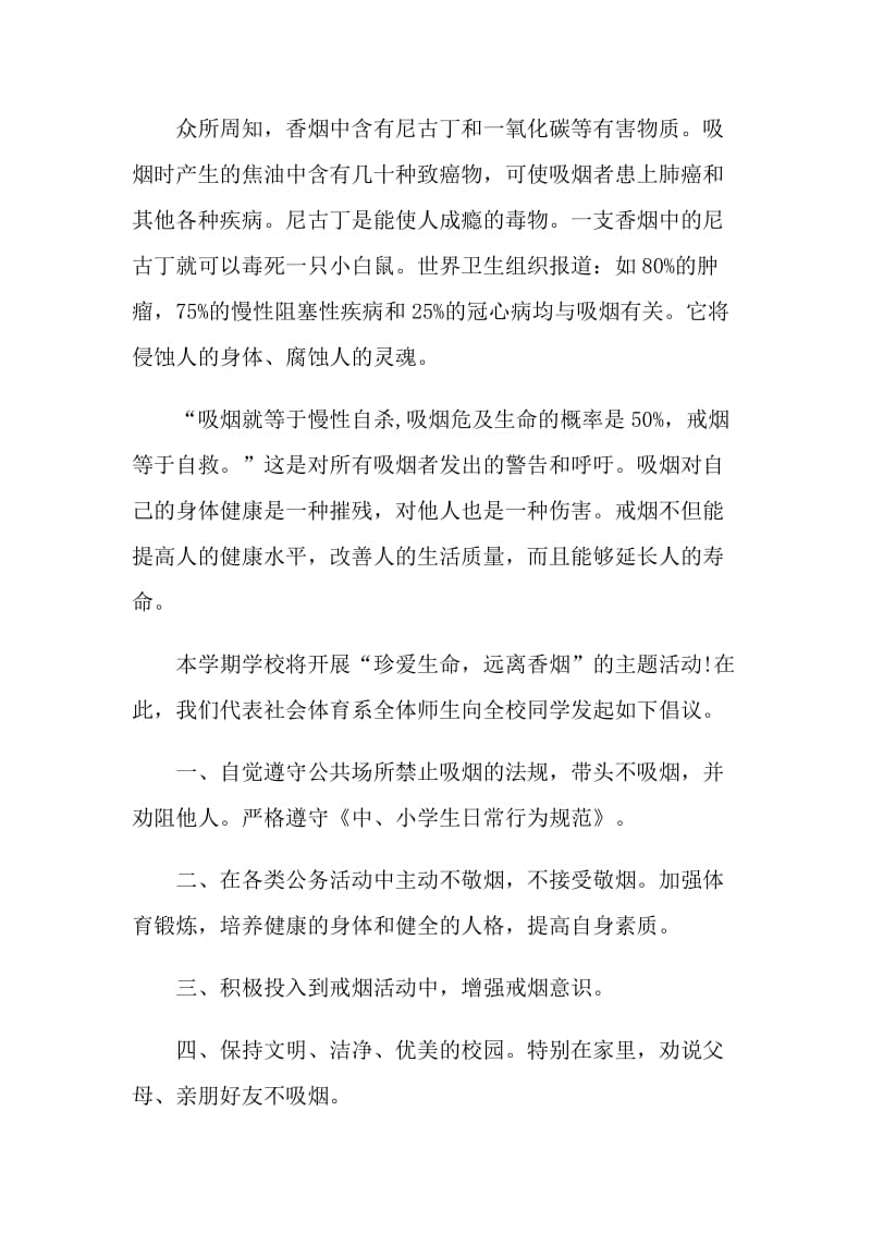 校园戒烟倡议书范文.doc_第2页