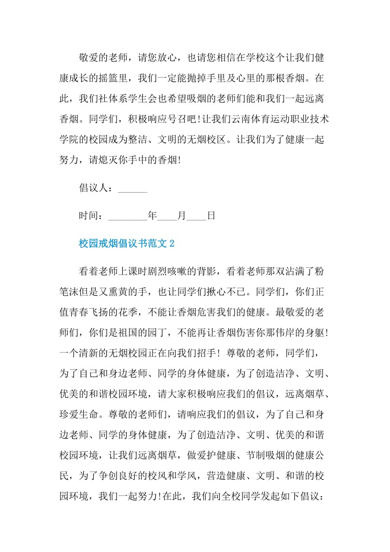 校园戒烟倡议书范文.doc_第3页