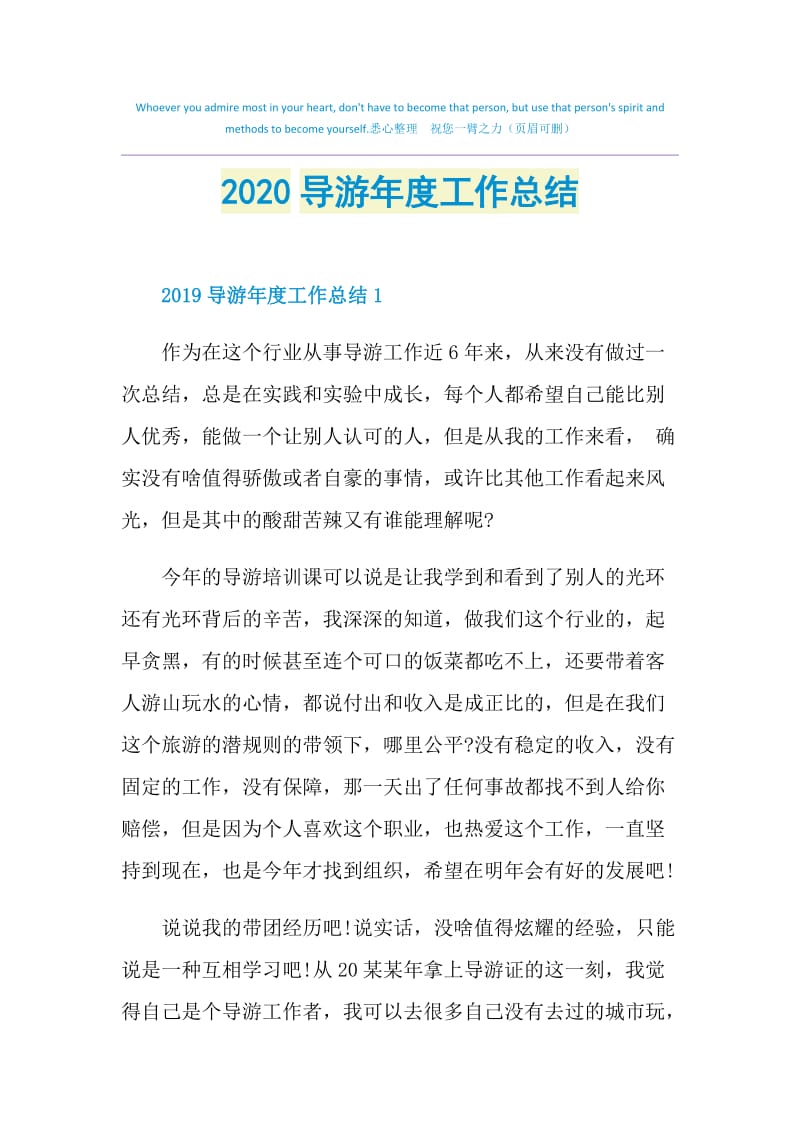 2020导游年度工作总结.doc_第1页