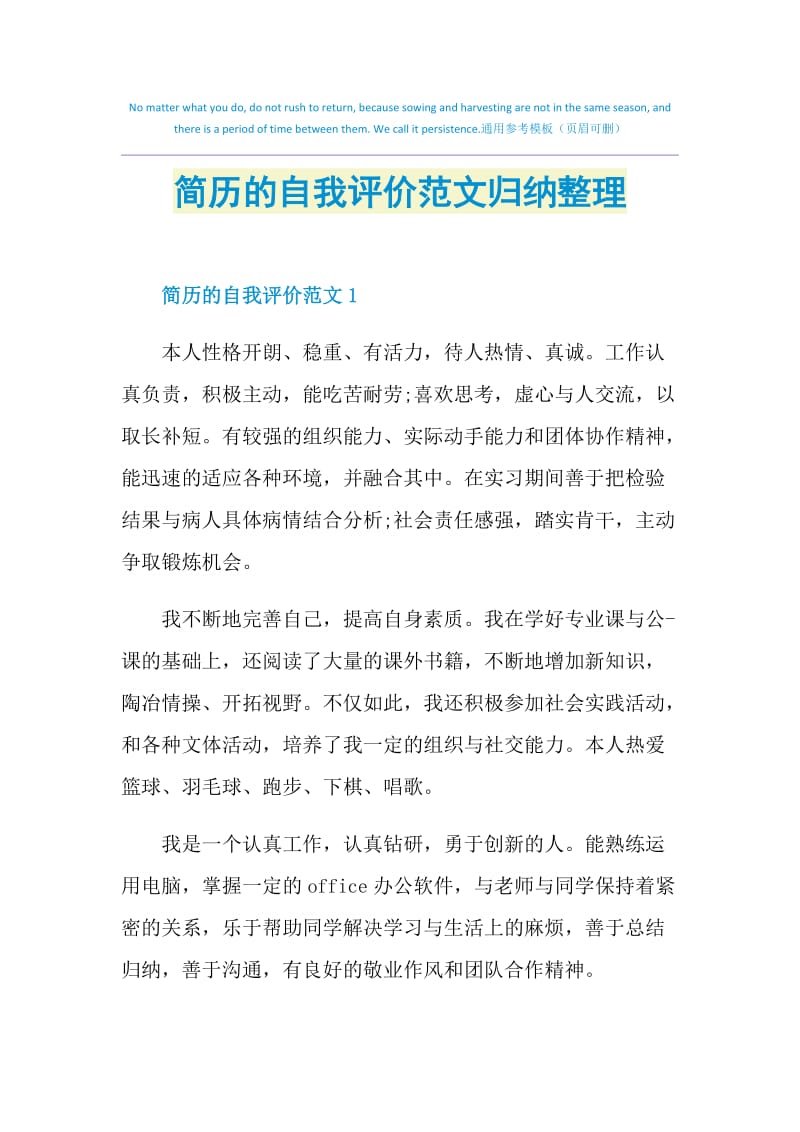 简历的自我评价范文归纳整理.doc_第1页