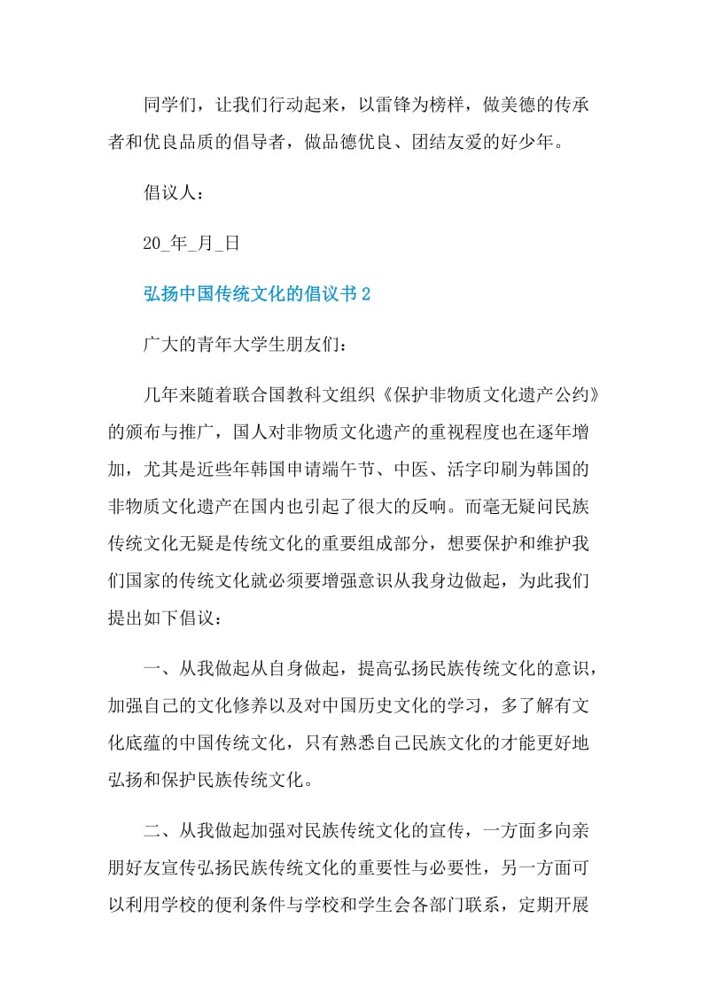 弘扬中国传统文化的倡议书.doc_第3页