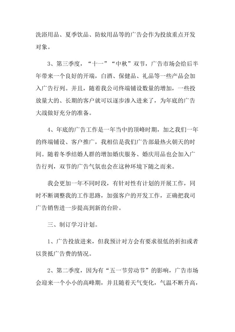 销售人员怎么写计划书2021.doc_第2页