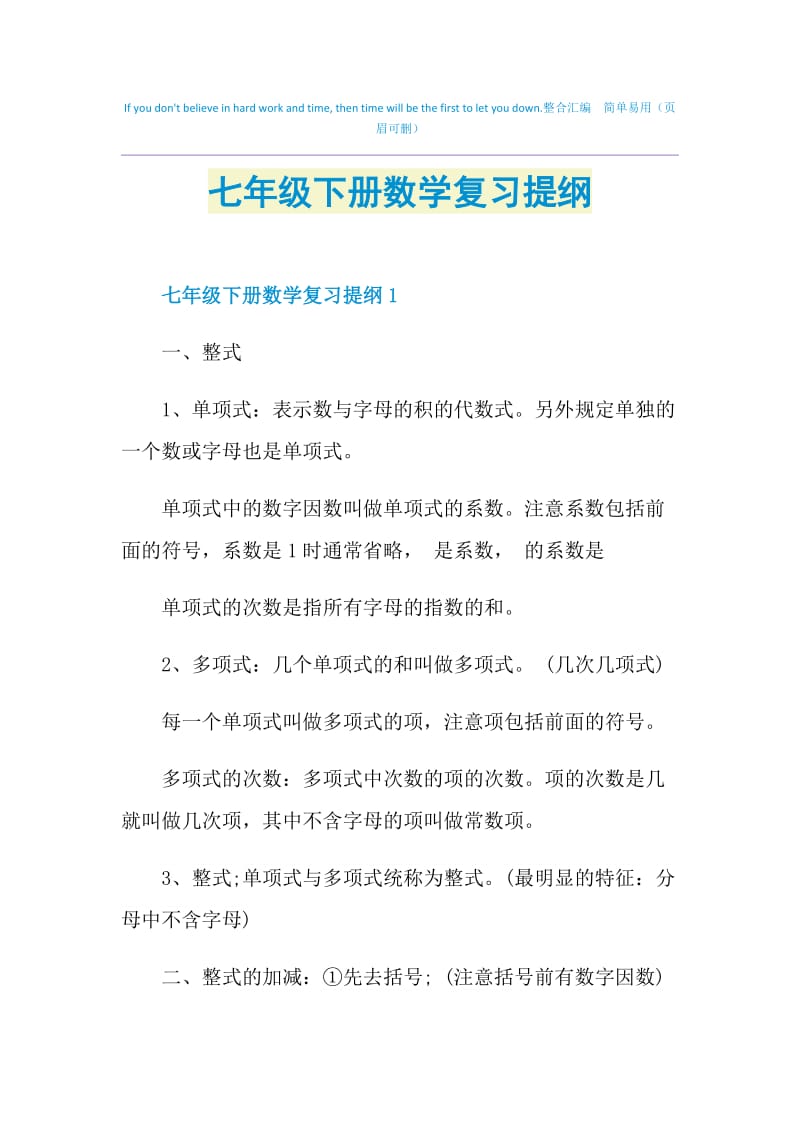 七年级下册数学复习提纲.doc_第1页