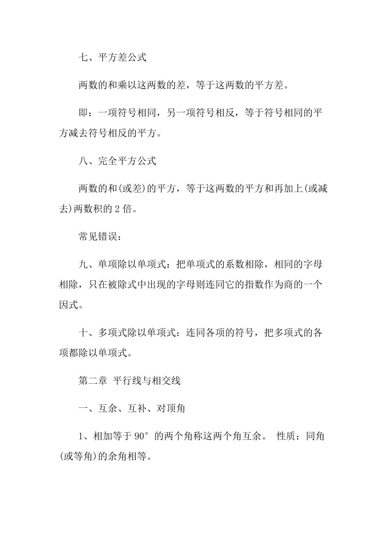 七年级下册数学复习提纲.doc_第3页