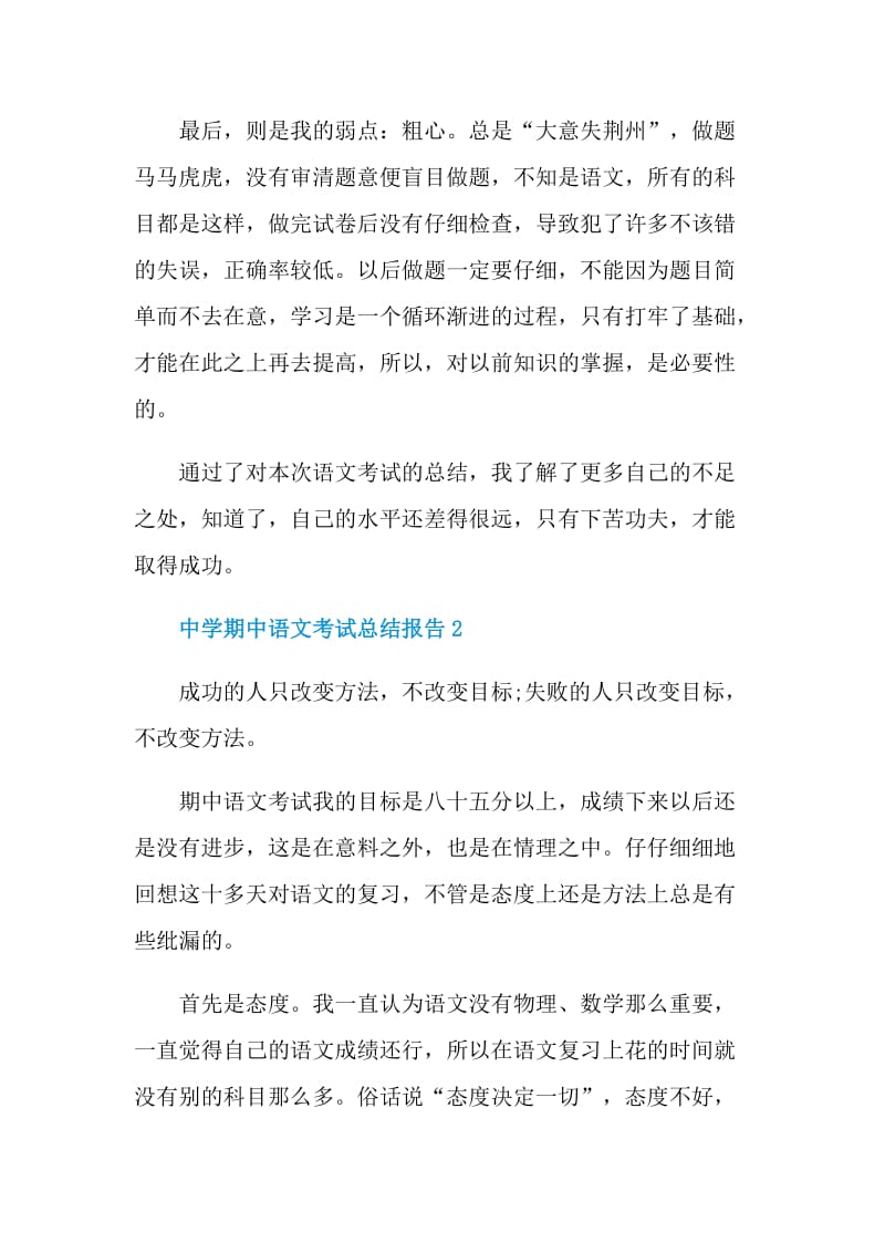 中学期中语文考试总结报告.doc_第2页