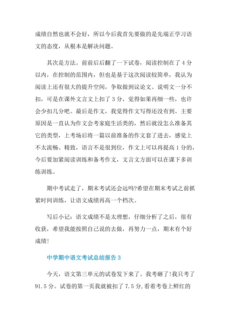 中学期中语文考试总结报告.doc_第3页