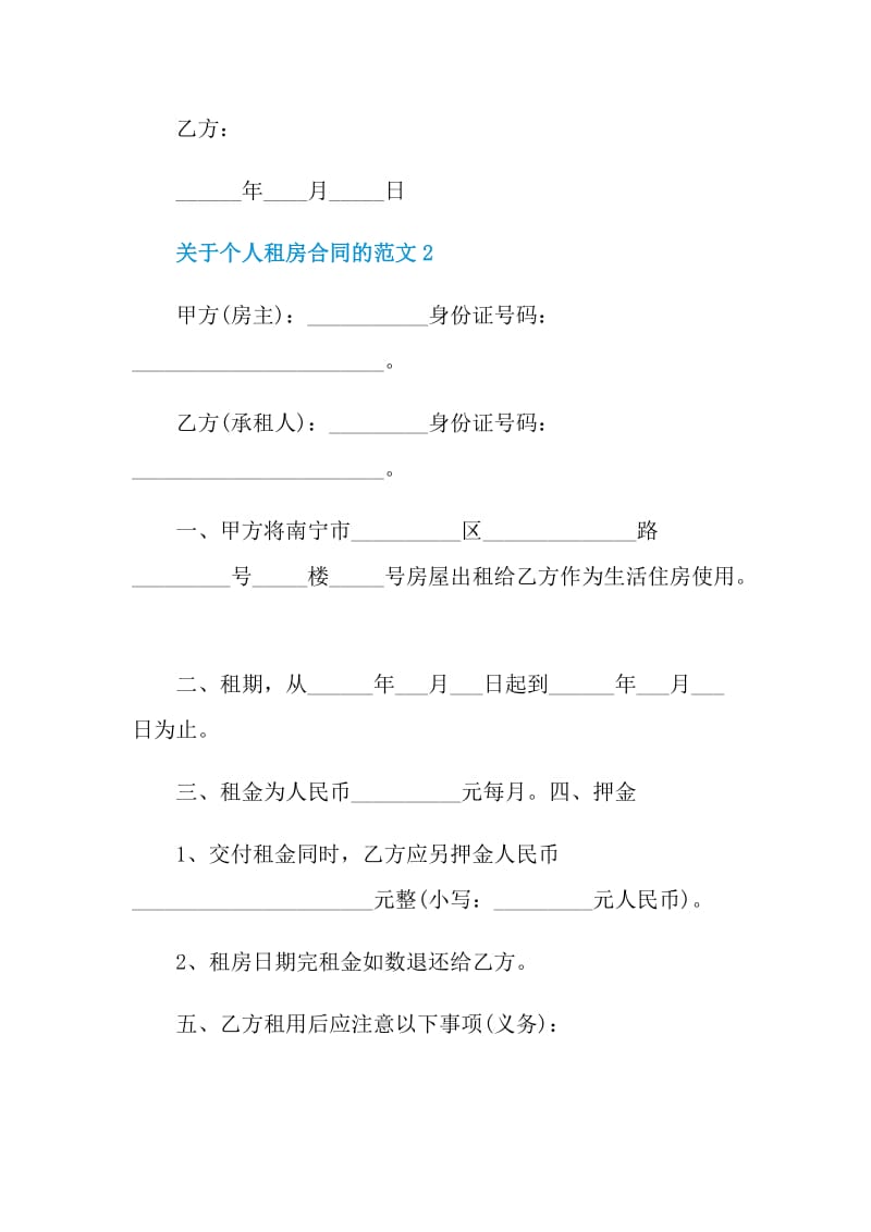 关于个人租房合同的范文.doc_第3页