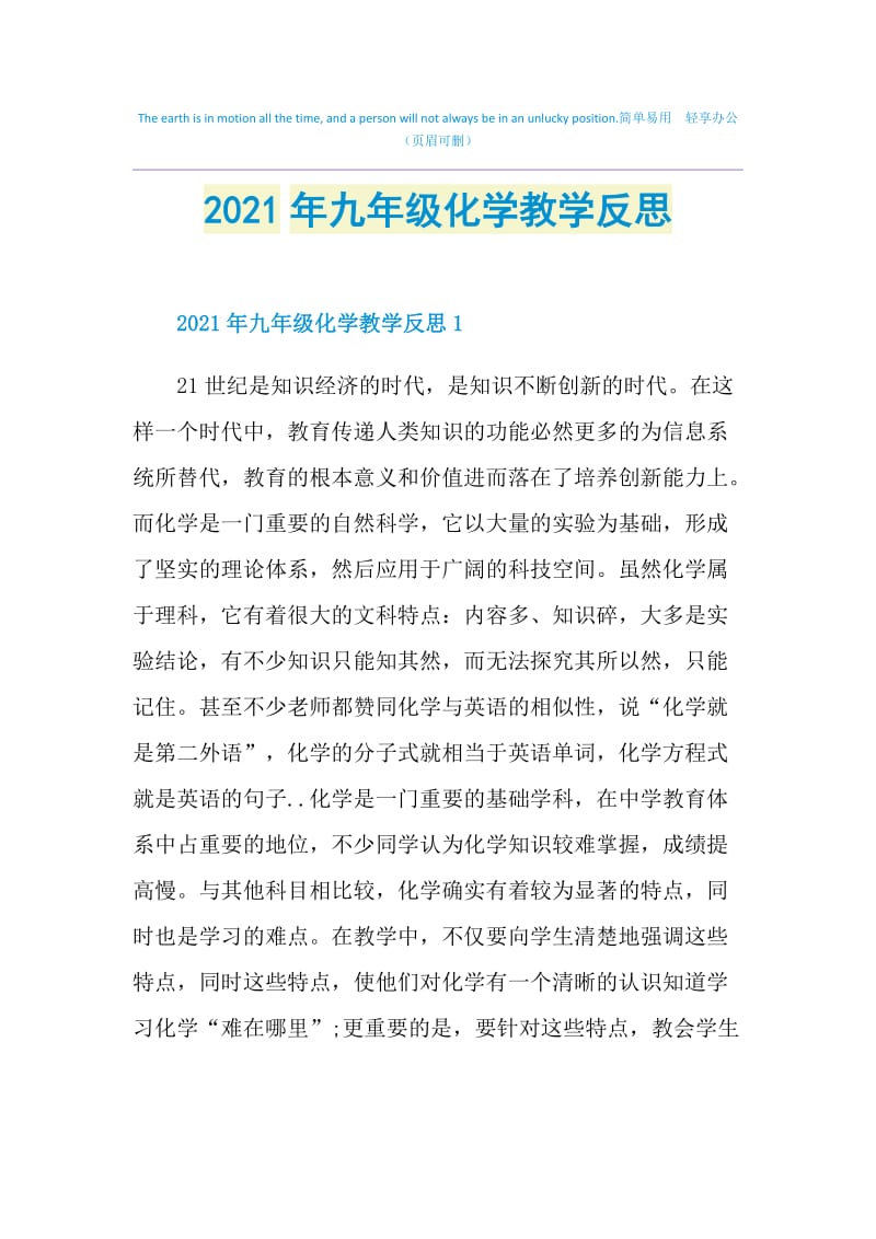 2021年九年级化学教学反思.doc_第1页