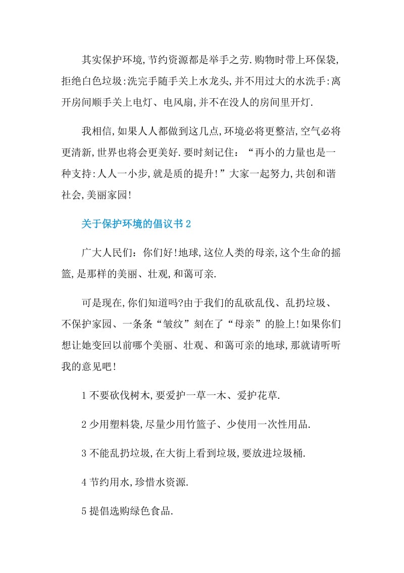 关于保护环境的倡议书.doc_第2页