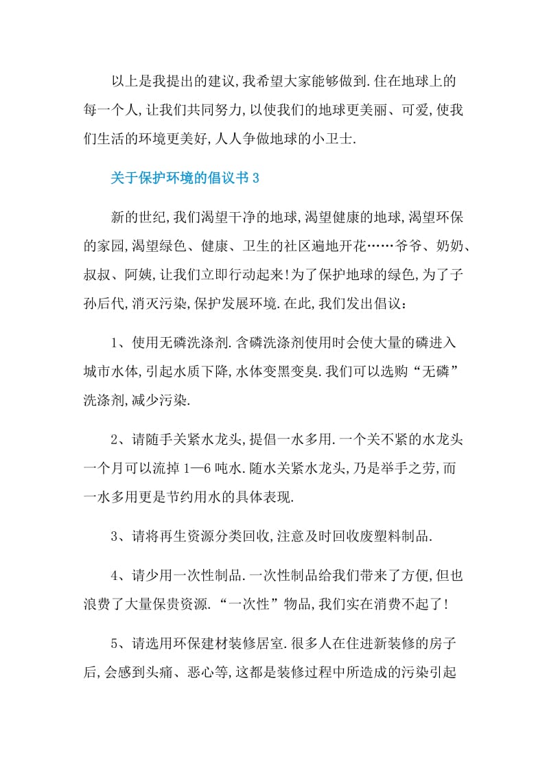 关于保护环境的倡议书.doc_第3页