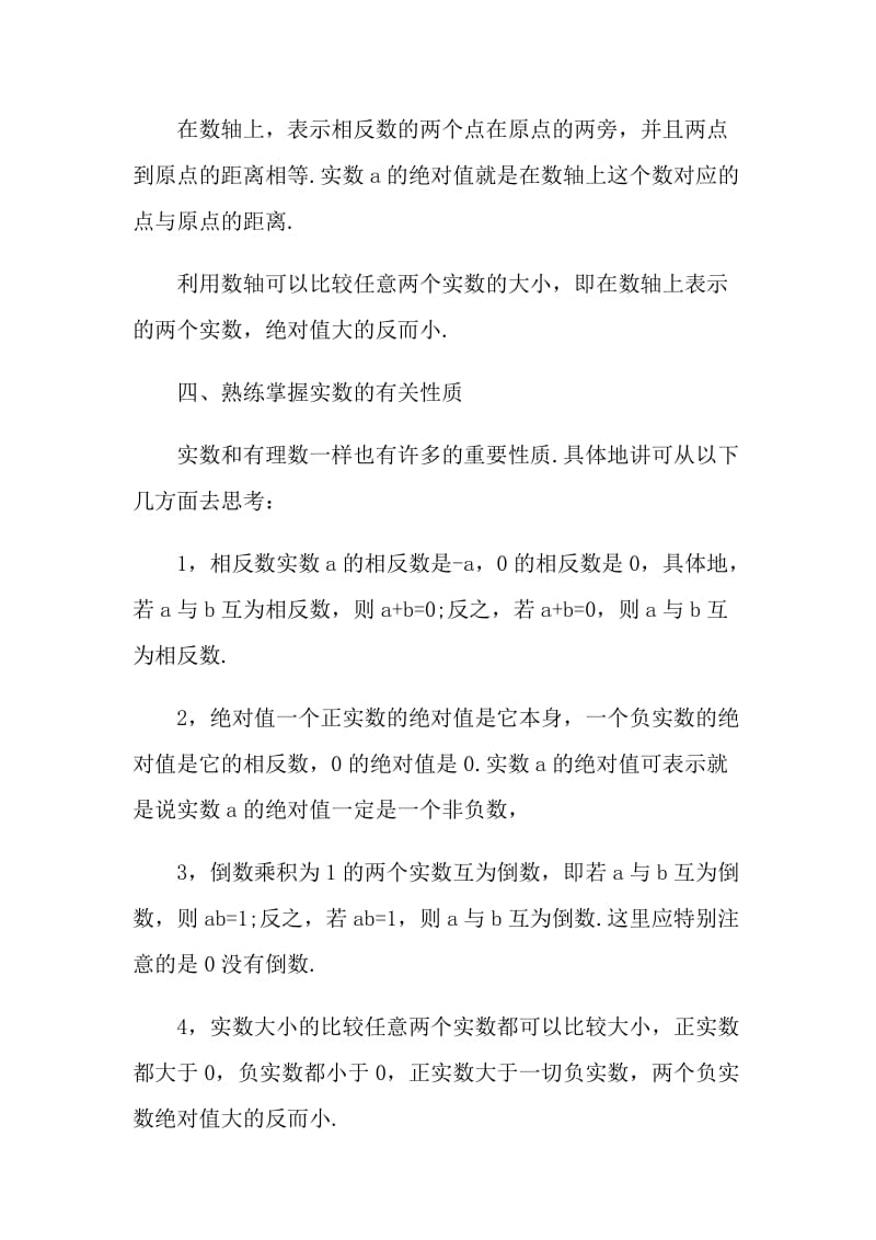 九年级上册数学复习资料.doc_第2页